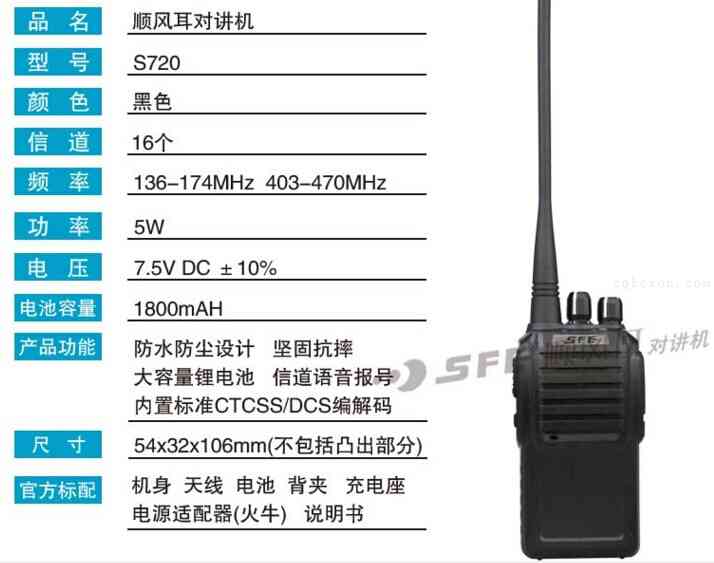 sfe顺风耳s720结实型对讲机