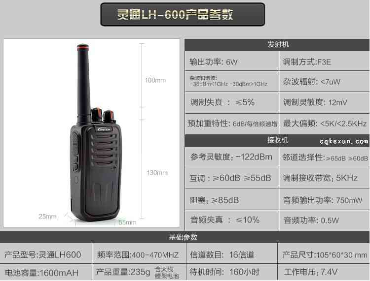 LH600尺寸及其他参数