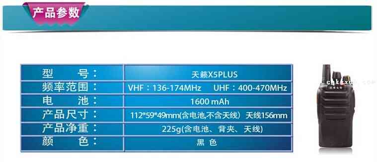 详细参数X5PLUS