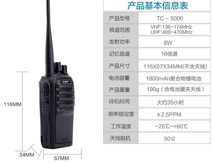 TC5000大小尺寸标