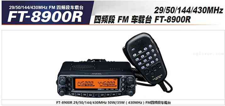 八重洲FT8900R车台四波段